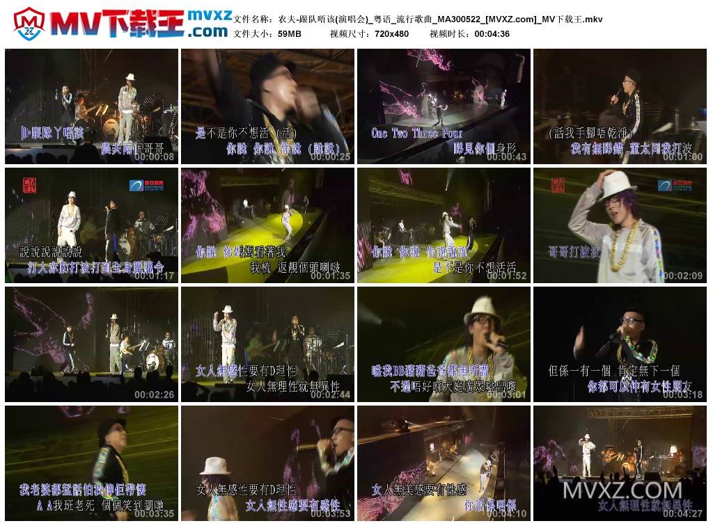 农夫-跟队唔该(演唱会)_粤语_流行歌曲_MA300522